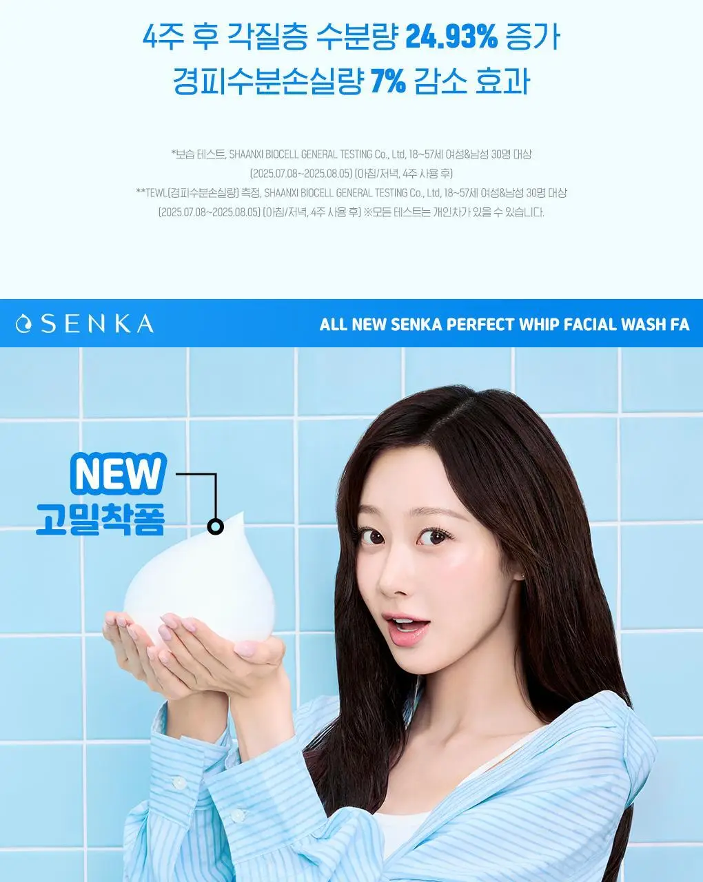 [NEW/여행용] 센카 퍼펙트 휩 페이셜 워시 FA 50g 상세페이지 14